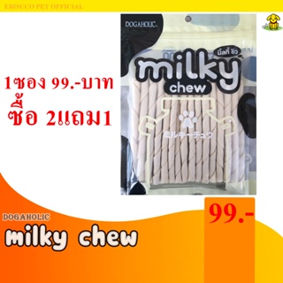 1241-Milky Chew มิ้ลกี้ชิว ไวท์ทีสติ๊ก 30 ชิ้น **ซื้อ2แถม1**