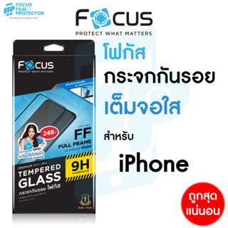 ภาพหน้าปกสินค้าFocus ฟิล์มกระจกเต็มจอใส สำหรับ iPhone 15ProMax 15Pro 15Plus 15 14ProMax 14Plus 13Pro 13 12ProMax 12 12Mini ซึ่งคุณอาจชอบสินค้านี้