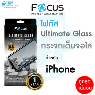 ภาพหน้าปกสินค้า*ประกัน1ปี* Focus กระจกเต็มจอ Ultimate Glass สำหรับ iPhone 15PM 15Pro 15Plus 14PM 14Pro 14Plus 14 13 PM 13 12PM 12Pro 12 ที่เกี่ยวข้อง