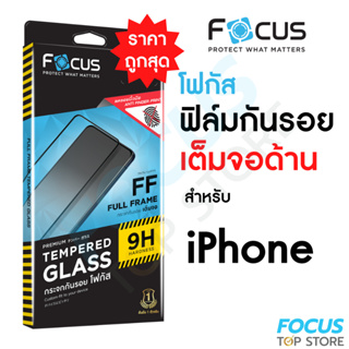 Focus ฟิล์มกระจกเต็มจอ ด้าน สำหรับ iPhone 15ProMax 15Pro 15Plus 15 14ProMax 14Pro 13Pro 13 12ProMax 11ProMax 11