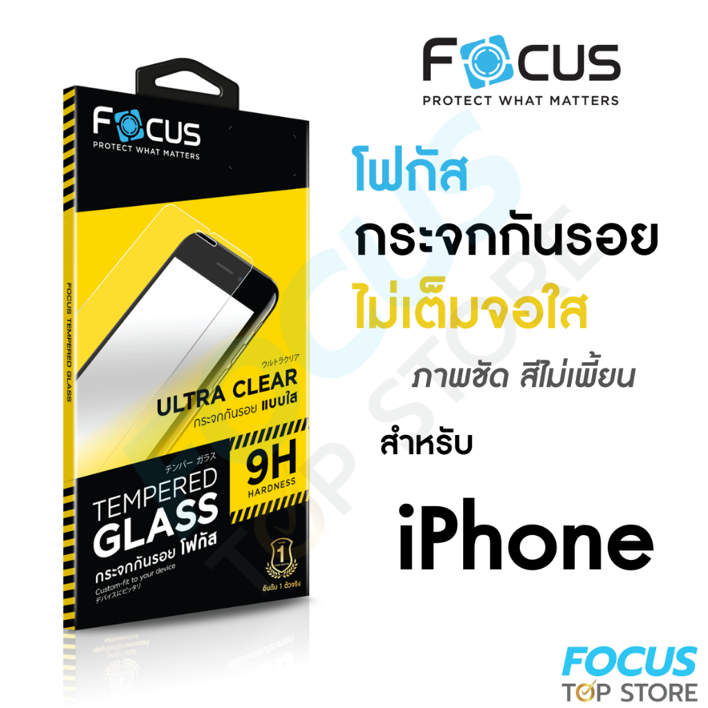 Focus ฟิล์มกระจก สำหรับ iPhone ไอโฟน 17 17Air 17Pro 17ProM…