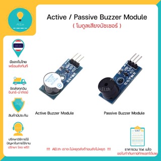 ภาพขนาดย่อของภาพหน้าปกสินค้าBuzzer Module โมดูลเสียงบัซเซอร์ Active-Buzzer Passive-Buzzerสำหรับ Arduino ,Nodemcu ,ESP32 พร้อมส่งทันที จากร้าน aei.th บน Shopee