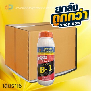 (ยกลัง 16 ขวด )วิตามินบี-1 (VitaminB-1) #สารกระตุ้นรากพืช ขนาด 1ลิตร