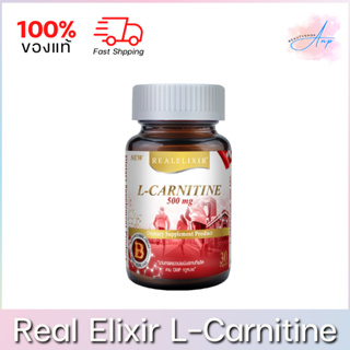 Real Elixir L-Carnitine 500mg. 30 แคปซูล (หมดอายุ เดือน 12/2023)