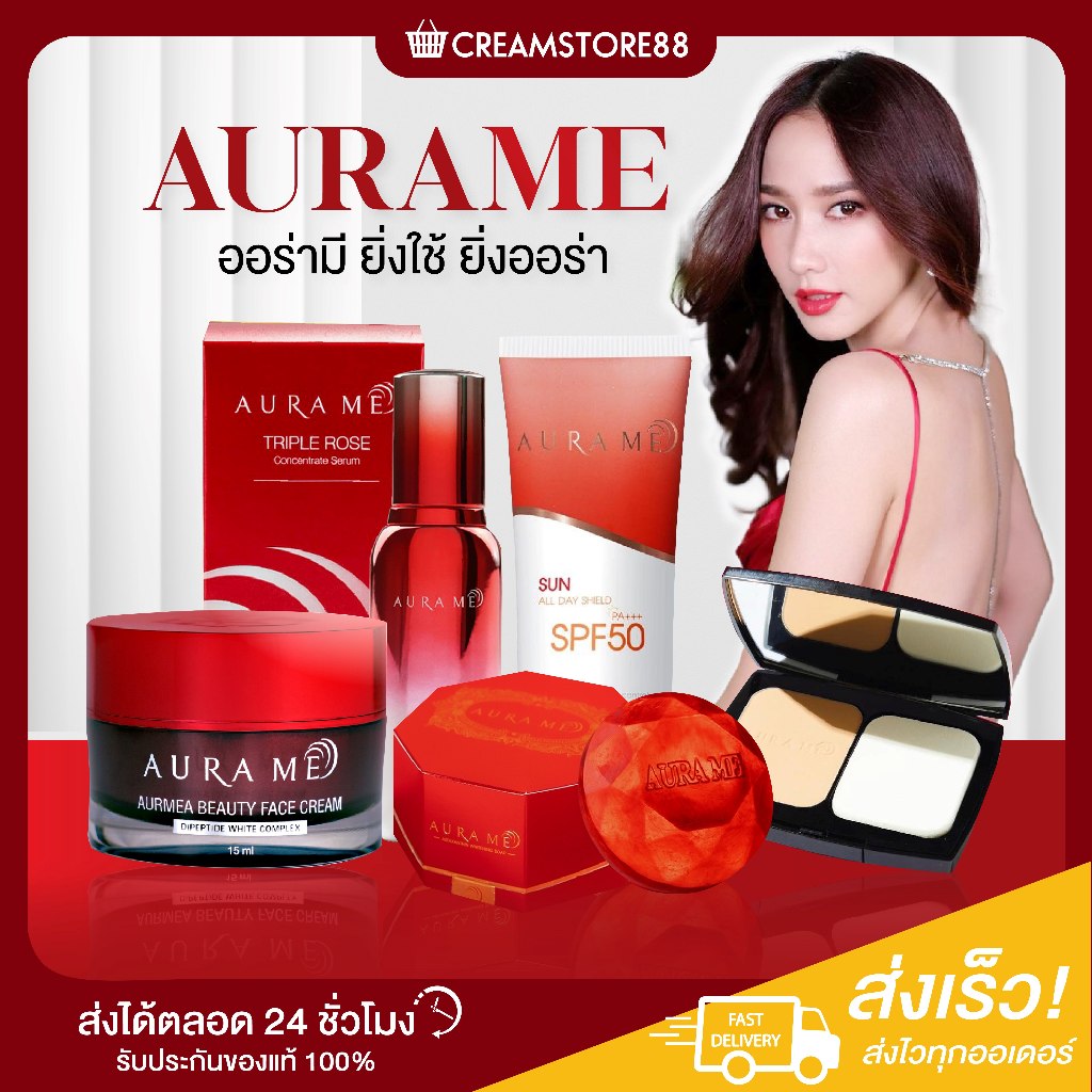 ภาพหน้าปกสินค้าพร้อมส่ง+ส่งฟรี  AURA ME ออร่ามี เซรั่มกุหลาบ ครีมเคลียร์ฝ้า กันแดด สบู่ล้างหน้า แป้งพัฟออร่ามี บำรุงผิวหน้า ฝ้า กระ จากร้าน creamstore88 บน Shopee