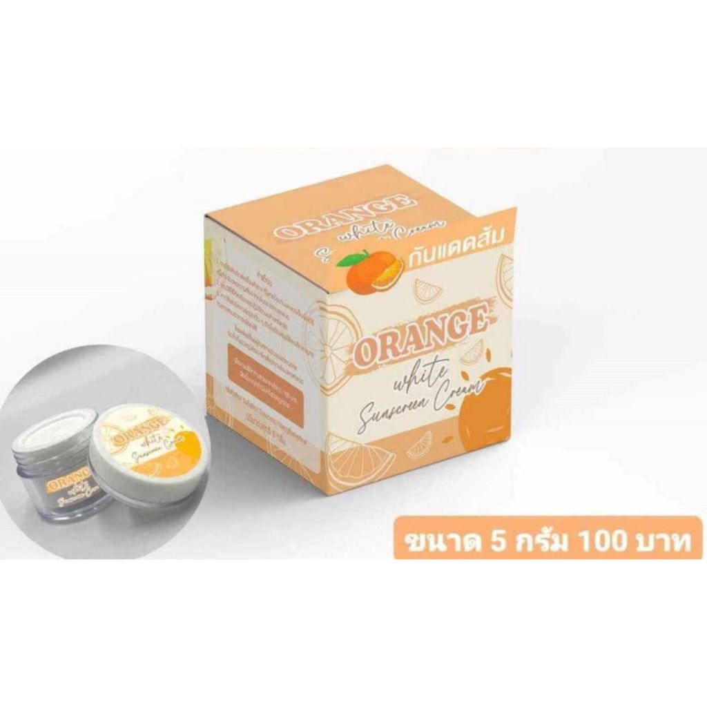 กันแดดส้ม-orange-white-sunblock-screen-โฉมใหมล่าสุด