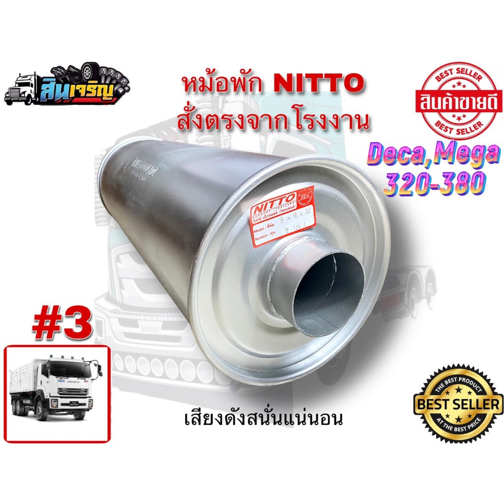 หม้อพักซิ่ง-สำหรับเครื่อง-240-360-หม้อพักท่อไอเสียรถบรรทุก-2in1-ใส่ได้2ทาง