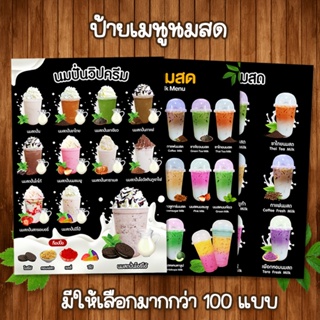 สินค้า (นมสด) ป้ายเมนูเครื่องดิ่มราคาถูก เคลือบใสแข็งกันน้ำ ขนาด A4