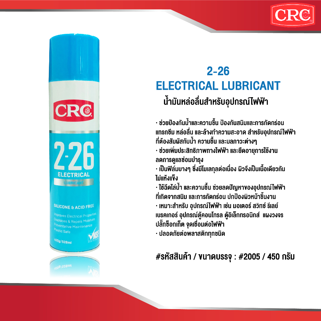 crc-electrical-lubricant2-26-2005-450-g