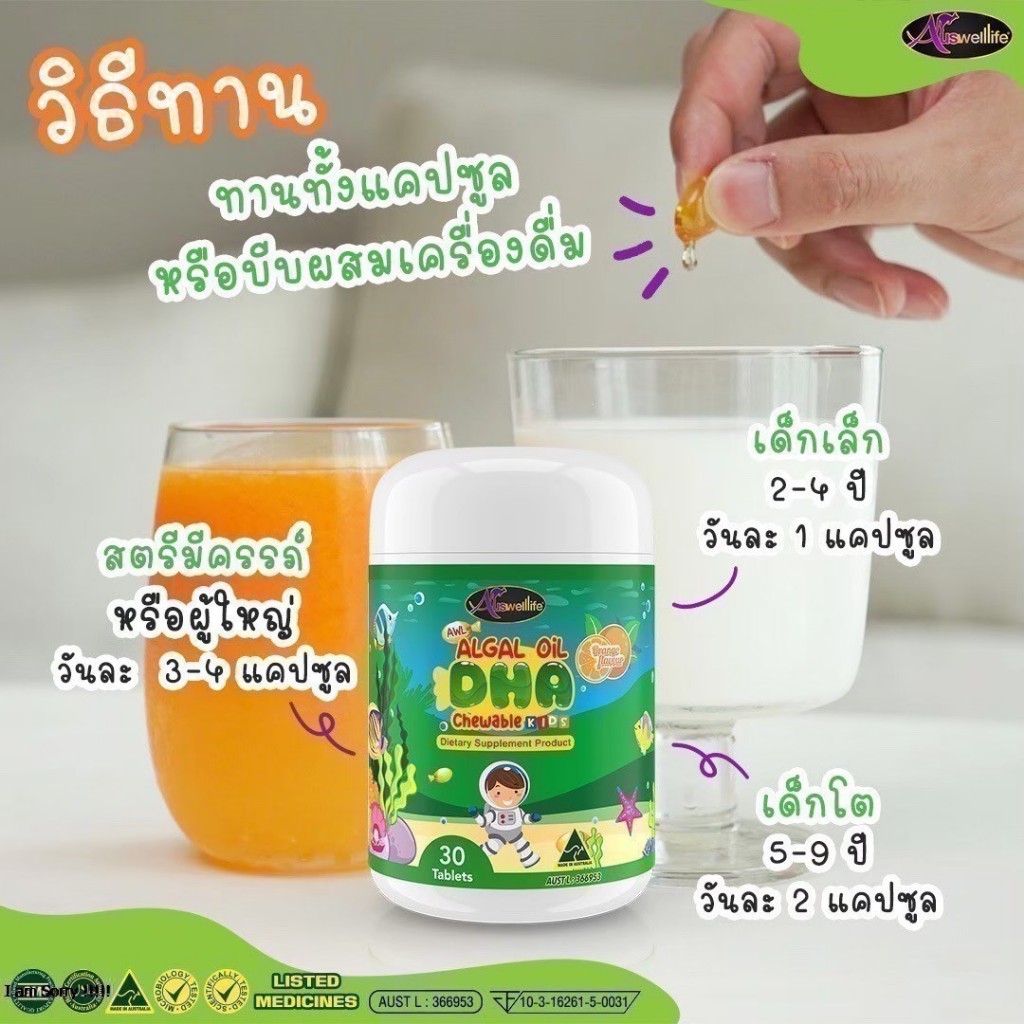 ของแท้-algal-oil-dha-auswelllife-dha-สารสกัดจากสาหร่ายทะเลเข้มข้น-เสริม-iq-สมาธิ-เพิ่มความจำดี-บำรุงสมอง-เรียนรู้ไว