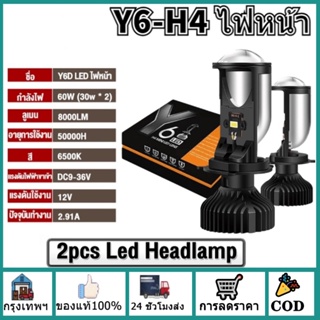 ✈️ส่งจากไทย✈️หลอดไฟ LED รุ่น Y6 ขั้ว H4 16,000 ลูเมน คัทออฟ RHD รุ่นใหม่2022 สว่างมาก หลอดไฟหน้ารถยนต์  ไฟหน้ารถLED
