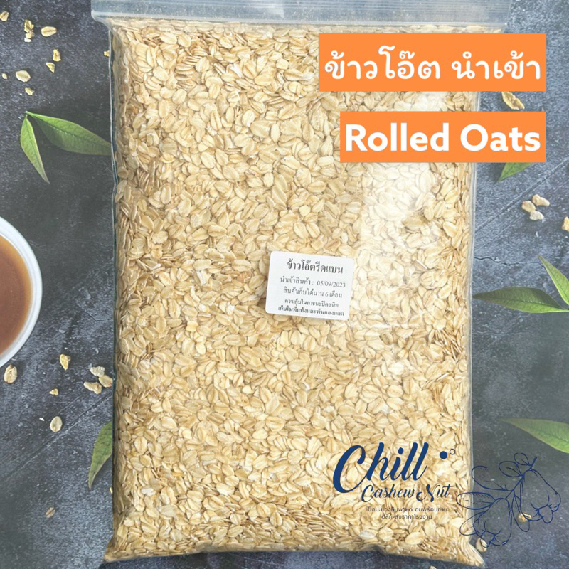 ข้าวโอ๊ต-rolled-oat-1-kg-เกรดพรีเมียม-นำเข้าจากออสเตรเลีย-มีให้เลือก-3-รูปแบบ