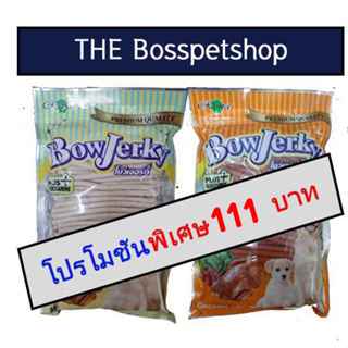 โบเจอร์กี้ BowJerky ขนมสุนัข มี 5 รสชาติ