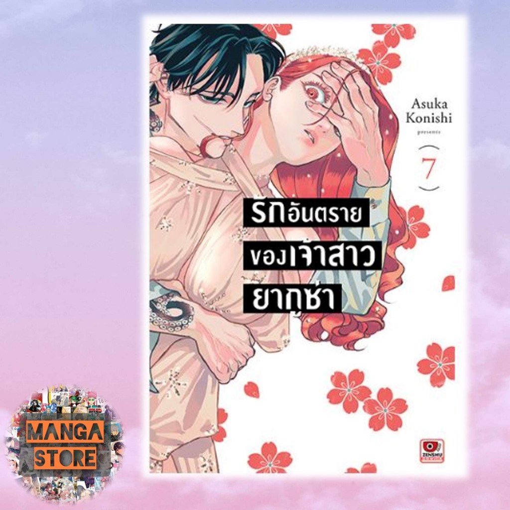 เปิดจอง-รักอันตรายของเจ้าสาวยากูซ่า-เล่ม-1-7-มือ-1