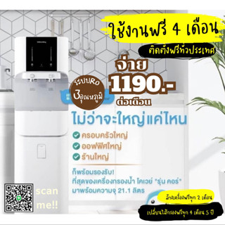 🔥ใช้ฟรี 4 เดือน🔥 🇰🇷เครื่องกรองน้ำ cowayรุ่นcore จ่าย1190/1290ต่อเดือน💦 เปลียนไส้กรองฟรี 5 ปี