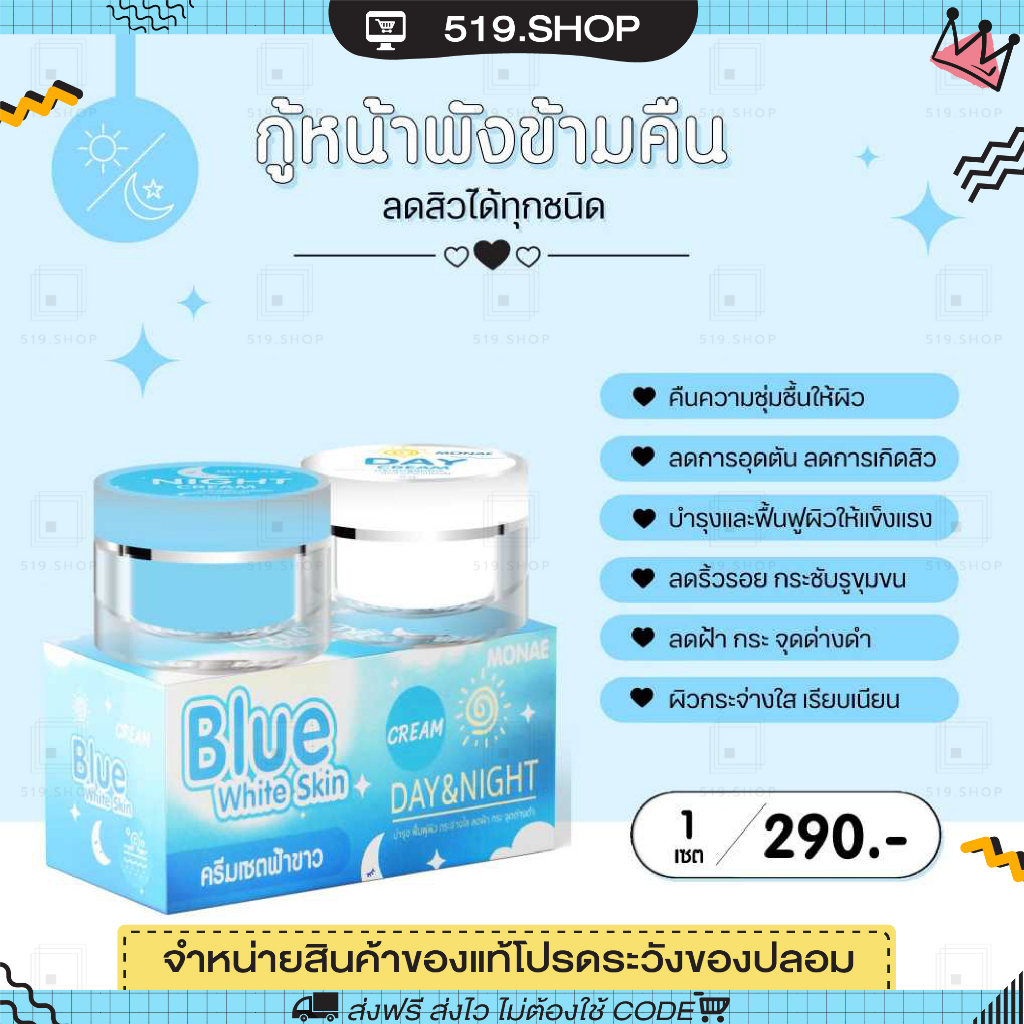 ครีมฟ้าใส-พี่กีต้า-blue-white-skin-ครีมฟ้าใสหน้าสวย-ตัวดัง-ลดสิว-หน้าขาวใสไร้สิว-ครบจบกลางวันกลางคืน