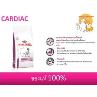 Royal canin Cardiac dog ขนาด 2 kg.  หมดอายุ 07/2024 อาหารสำหรับโรคหัวใจสุนัข