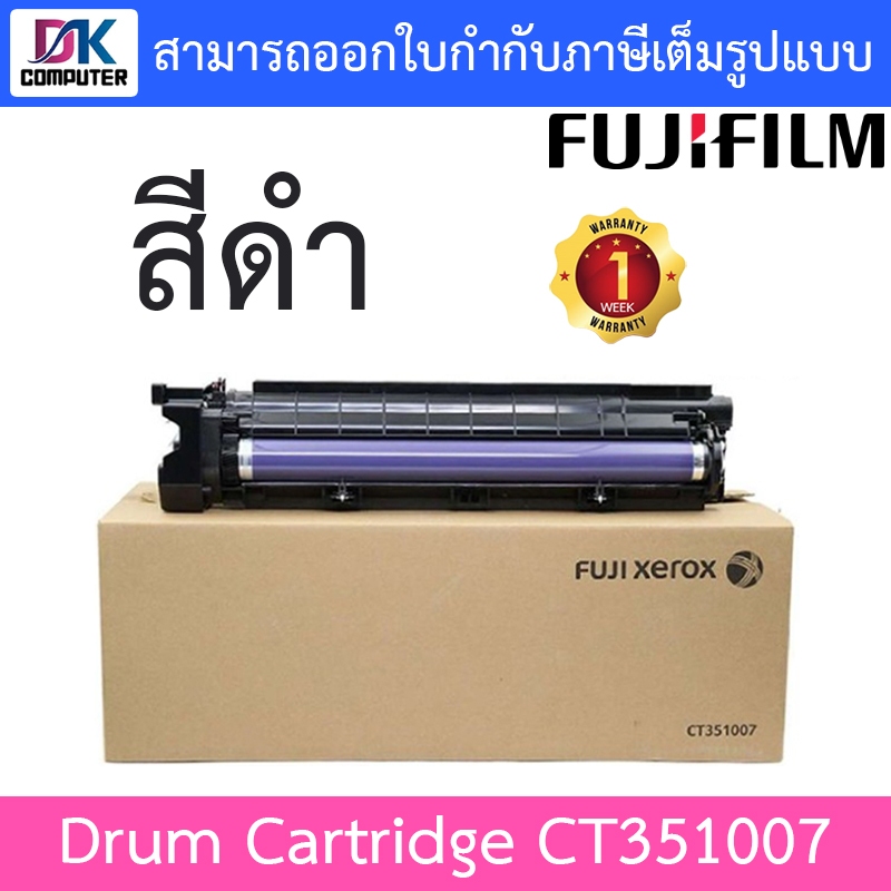 fujifilm-drum-cartridge-ct351007-docucentre-s1810-s2010-s2220-s2420-ของแท้