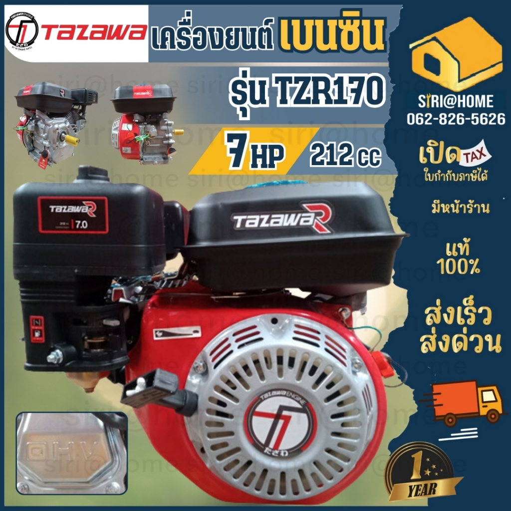 tazawa-เครื่องยนต์เบนซิน-รุ่นtzr170-tazawar-มือดึงสตาร์ท-เครื่องยนต์-7แรง-เครื่องยนต์อเนกประสงค์