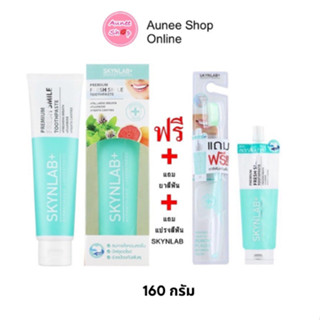 ยาสีฟันสีเขียว 160 กรัม แถม + เซตแปรง+ยา ชุดยาสีฟันระดับพรีเมี่ยม160กรัม : Skynlab Fresh Smile