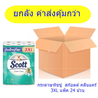 *(ยกลัง 3 แพ็ค) Scott กระดาษทิชชู่  สก๊อตต์ คลีนแคร์ 3XL แพ็ค 24 ม้วน 2078