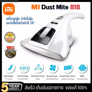 เช็ครีวิวสินค้า2024 Dust Mites Vacuum Cleaner เครื่องดูดไรฝุ่น เครื่องกำจัดไรฝุ่น พร้อมฆ่าเชื้อ UV รับประกัน รุ่น 818