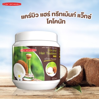 ทรีทเม้นท์ แคร์บิว สูตรน้ำมันมะพร้าว โคโคนัท แฮร์  แว็กซ์ (1000 ml.) Carebeau hair treatment wax (1 กระปุก)