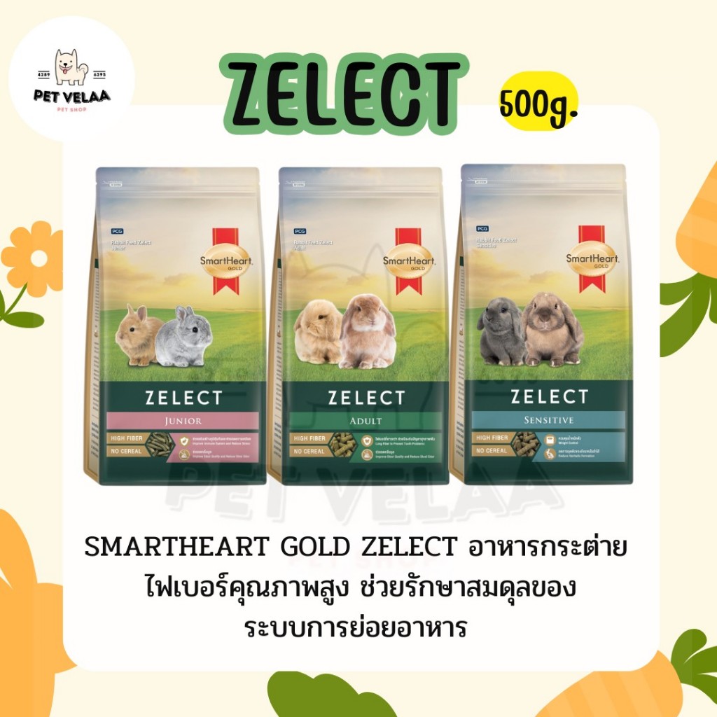 SmartHeart Gold Zelect Rabbit Junior & Adult & Sensitive อาหารกระต่าย ...