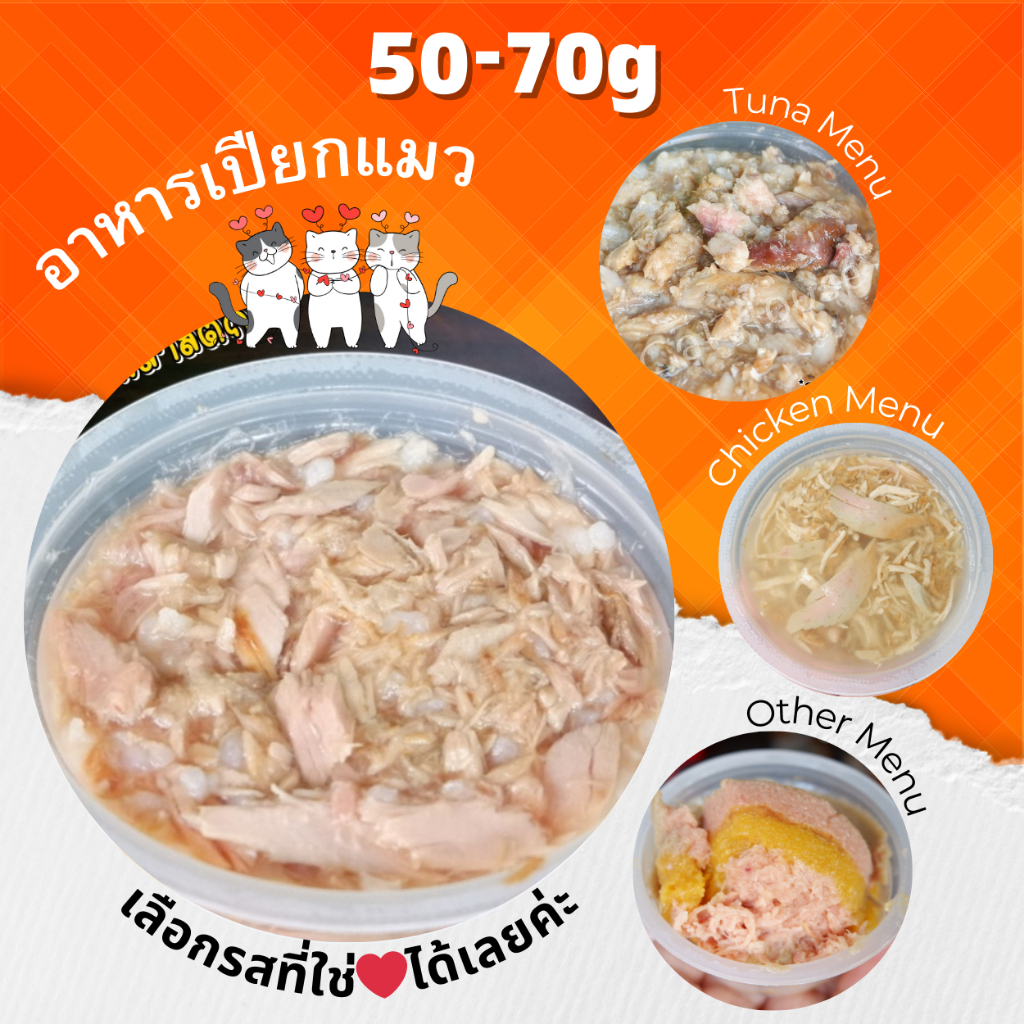 cat-house-50g-70g-อาหารแมว-กระป๋องเปลือย-ทูน่า-ไก่-แบบสุ่มรส-ไซส์จิ๋วพกพาสะดวก