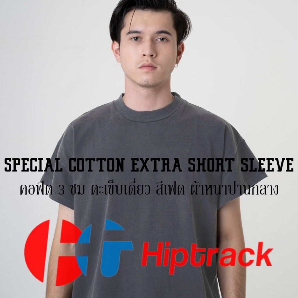 Hiptrack™ สเปเชียล คอตตอน แขนปีกนก - เฟดเทา | Shopee Thailand