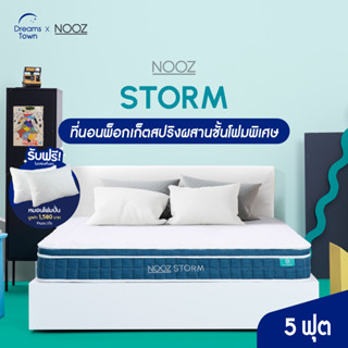 [ลดล้างสต็อค!] Nooz ที่นอนพ็อกเก็ตสปริง ที่นอนสปริง ผสานชั้นโฟมช่วยรองรับสรีระ ผ้าคลุมปักลายพิเศษเพิ่มความนุ่มและระบายอากาศได้ดี รุ่น Storm ขนาด 5 ฟุต