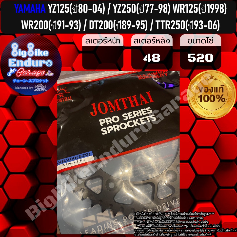 สเตอร์หลัง-yz125-ปี80-04-yz250-ปี77-98-wr125-ปี1998-wr200-ปี91-93-dt200-ปี89-95-ttr250-ปี93-06-แท้ล้าน