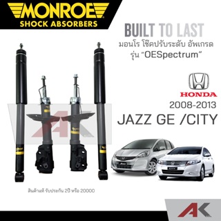 MONROE โช๊คอัพ แจ๊ส JAZZ GE ปี 2009-2013 / ซิตี้ CITY ปี 2008-2013 (R) 744066SP / (L) 744067SP / 378046SP