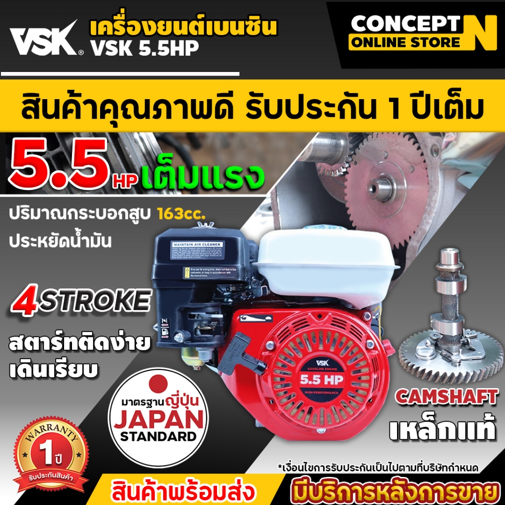 เครื่องยนต์เบนซินเอนกประสงค์-ใส่เรือ-ติดเครื่องสูบน้ำ-vsk-5-5-แรง-concept-n-ประกัน-1-ปี