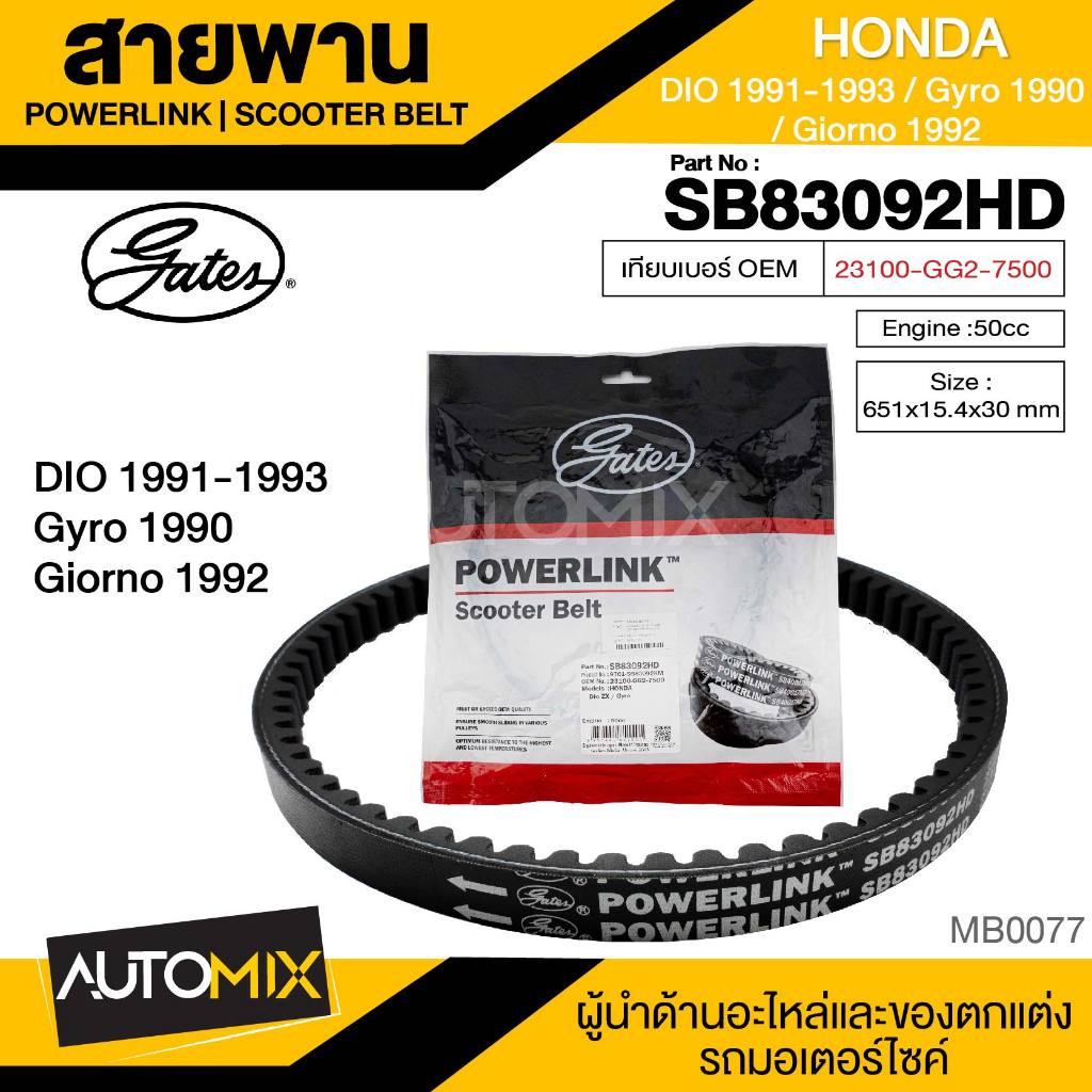 สายพาน-honda-dio-1991-1993-gyro-1990-giorno-1992-สายพานมอเตอร์ไซค์-อะไหล่มอไซค์-อะไหล่แต่ง-มอเตอร์ไซค์-mb0077