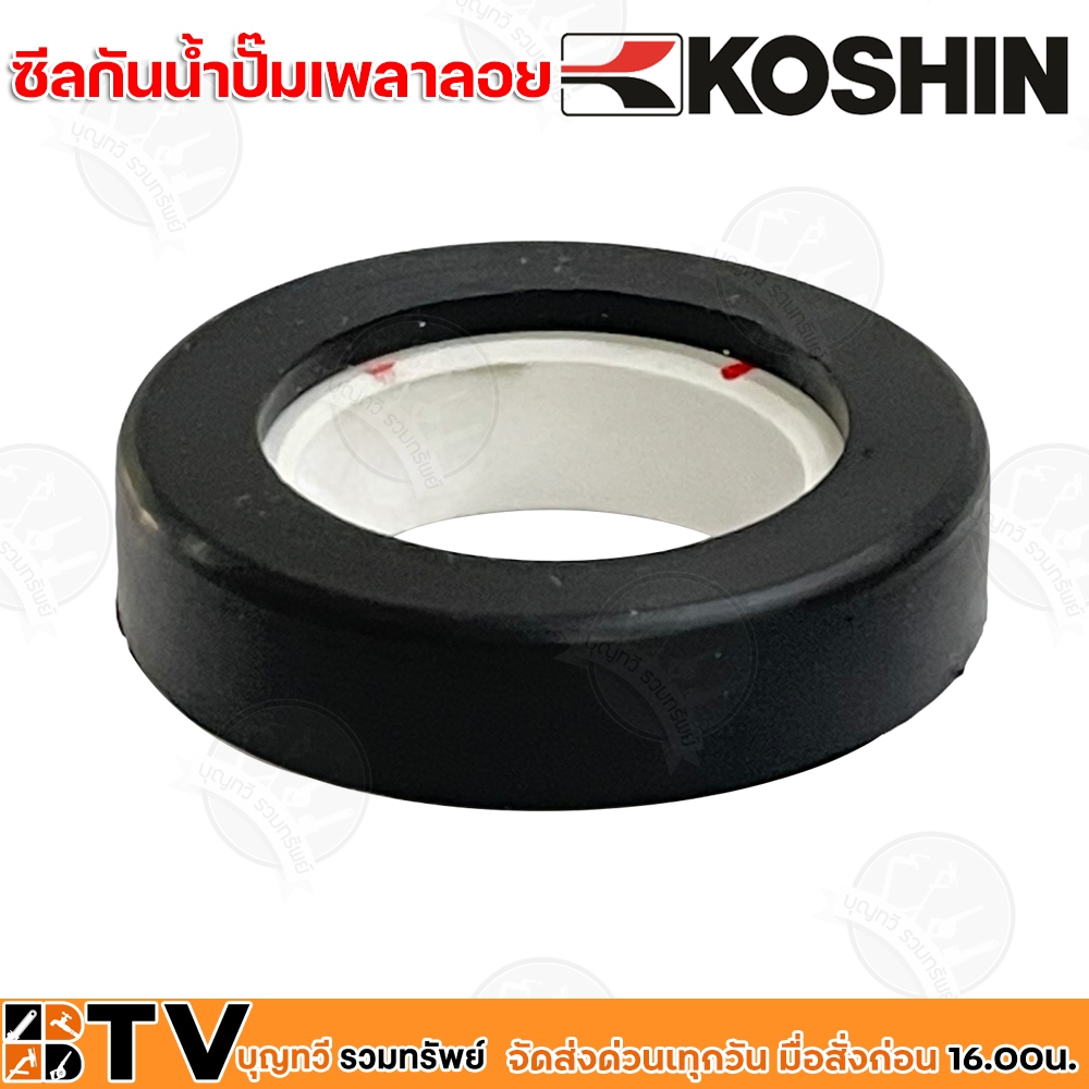 koshin-ซีลกันน้ำปั๊มเพลาลอย-ขนาด-2-นิ้ว-3-นิ้ว-ปั๊มอลูมีเนียมเพลาลอย-รุ่น-su-50v-su-80v-อะไหล่ปั๊มเพลาลอย-อะไหลปั้มมิเนี