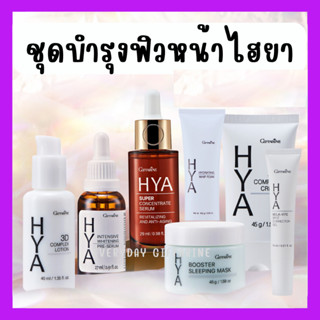 [ส่งฟรี]ไฮยากิฟฟารีน ครีมบำรุงผิวหน้า HYA Intensive Whitening Pre-serum GIFFARINE บำรุงผิวอย่างล้ำลึกด้วย Hyaluron