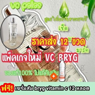 vc bryg สูตรว่าน🌿12 ขวด🌿แถมฟรี✨เซรั่มส้ม 12 ขวด