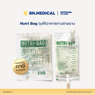 ภาพหน้าปกสินค้าNutribag 500cc ถุงให้อาหารเหลวทางสายยาง ฟีดนม ผู้ป่วยติดเตียง feeding bag ซึ่งคุณอาจชอบสินค้านี้