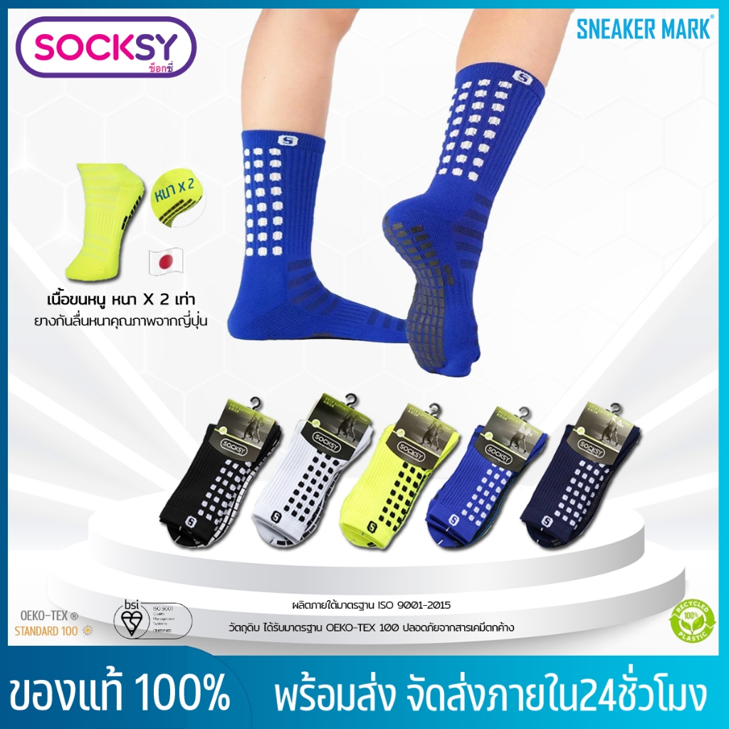 gt-ส่งฟรี-lt-ถุงเท้ากันลื่น-ถุงเท้าฟุตบอล-socksy-ของแท้-100-คุณภาพดี-หนานุ่ม-ใส่สบาย-ระบายอากาศดี-แพ็ค-1-คู่-พร้อมส่ง