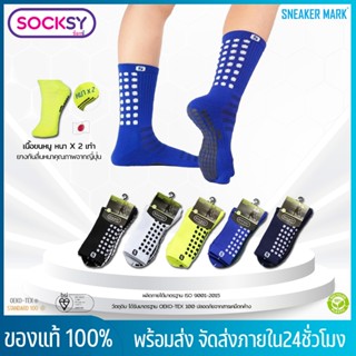 &gt;ส่งฟรี*&lt; ถุงเท้ากันลื่น ถุงเท้าฟุตบอล SOCKSY ของแท้ 100% คุณภาพดี หนานุ่ม ใส่สบาย ระบายอากาศดี แพ็ค 1 คู่ [พร้อมส่ง]