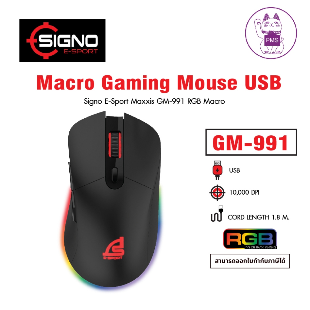 Signo Mouse E-Sport Maxxis GM-991 RGB Macro | Shopee Thailand
