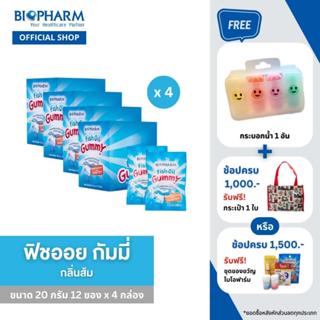 BIOPHARM FISHOIL GUMMY (20 กรัม) จำนวน 4 กล่อง