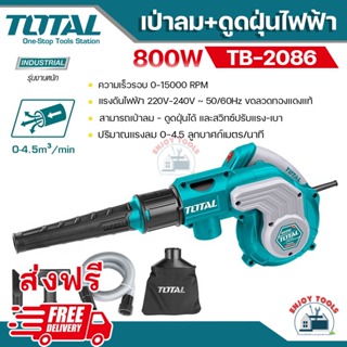 💥 ส่งฟรี 💥 Total เครื่องเป่าลม+ดูดฝุ่น  800วัตต์ รุ่น TB2086 รุ่นงานหนัก พร้อมอุปกรณ์ (Blower)