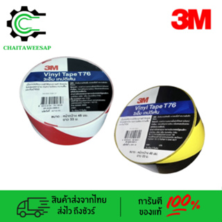 3M เทปกั้นเขต เทปตีเส้นแบบมีกาว รุ่นT76 เทปขาวแดง เทปดำเหลือง