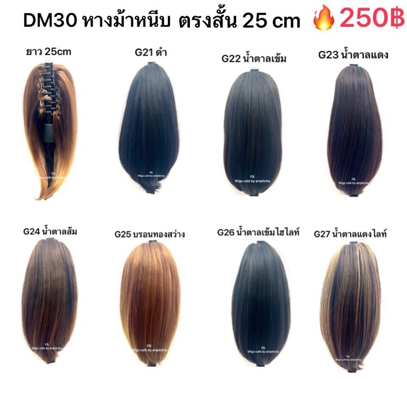 g21-g27หางม้าหนีบ-รุ่น-dm30