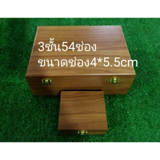 กล่องใส่พระ ใส่เครื่องประดับ 3ชั้น 54ช่อง ฝาทึบ#ฝาใส #ช่อง4*5.5cm