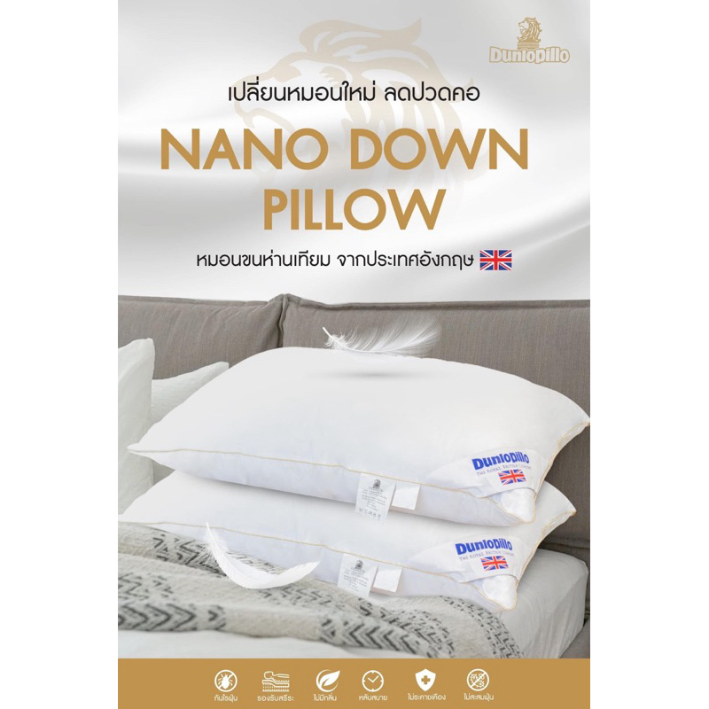 dunlopillo-หมอนขนห่านเทียม-nano-down-ป้องกันไรฝุ่น-ลดอาการปวดคอ