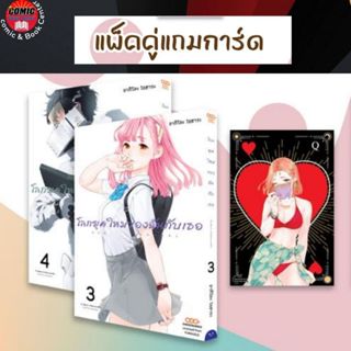 DANG # New ​Normal​ โลกยุคใหม่ของฉันกับเธอ เล่ม 1-4