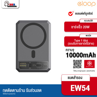 [ส่งเร็ว ส่งไว] Eloop EW54 แบตสำรอง 10000mAh Magnetic Wireless พาวเวอร์แบงค์ QC 3.0 | PD 20W Power Bank ชาร์จเร็ว Quick Charge ของแท้ 100%